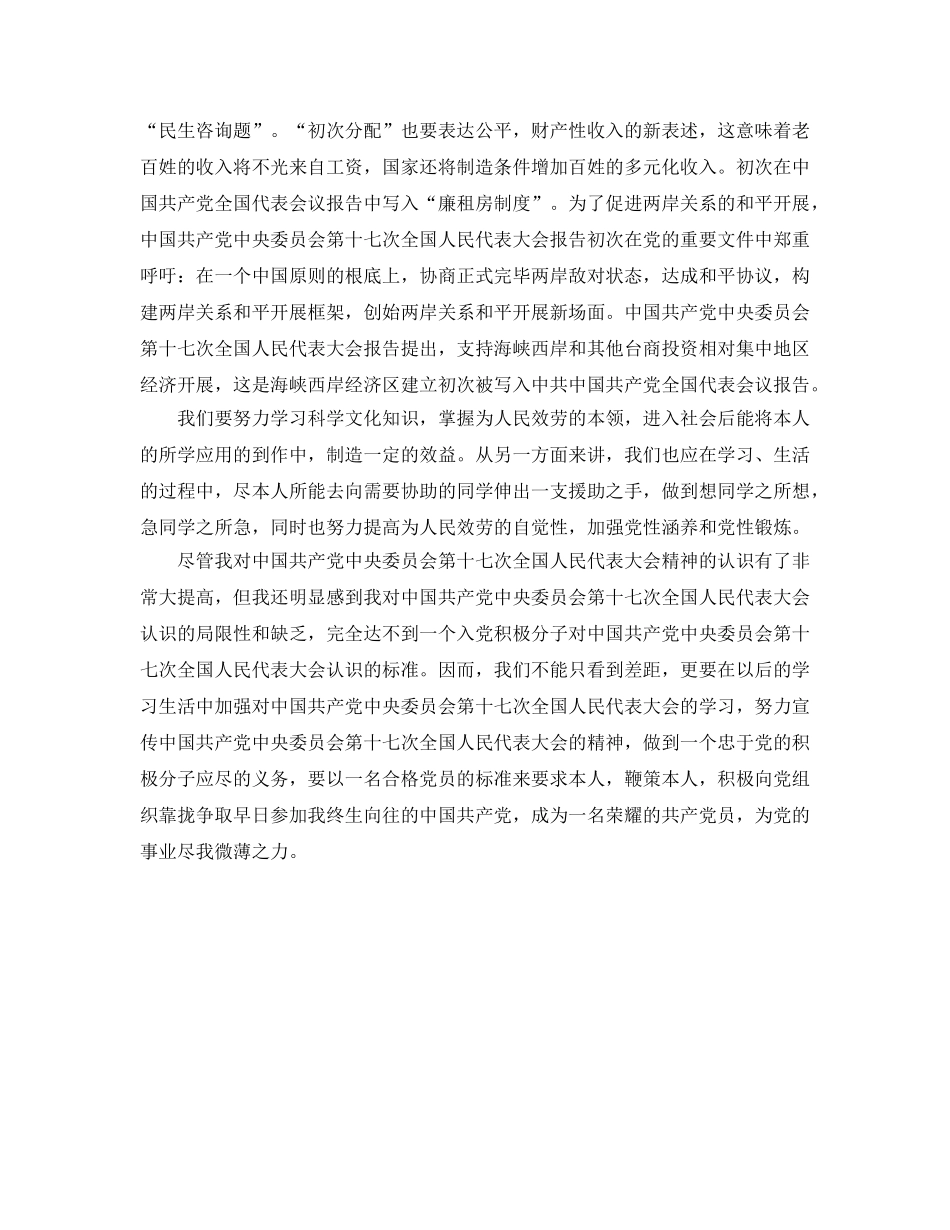 高级党校学习自我参考总结（通用） _第3页