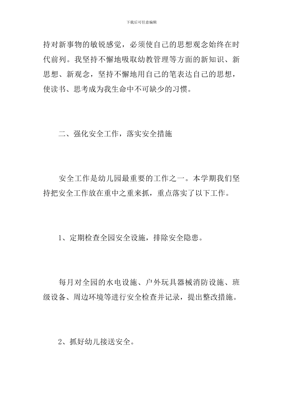 幼儿园园长个人年终工作总结范文_第2页