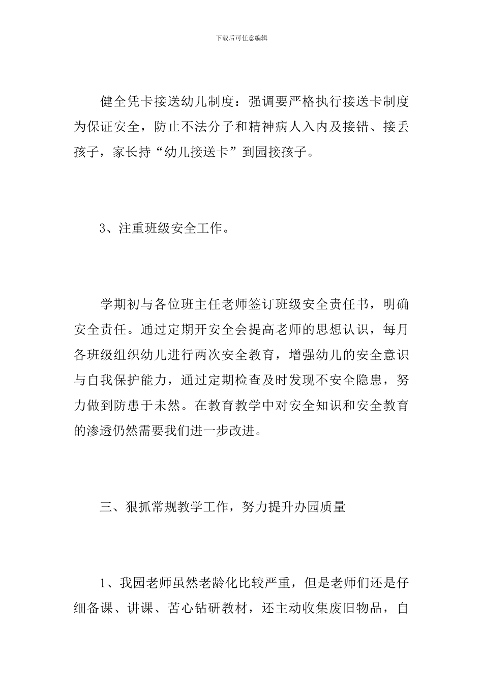 幼儿园园长个人年终工作总结范文_第3页