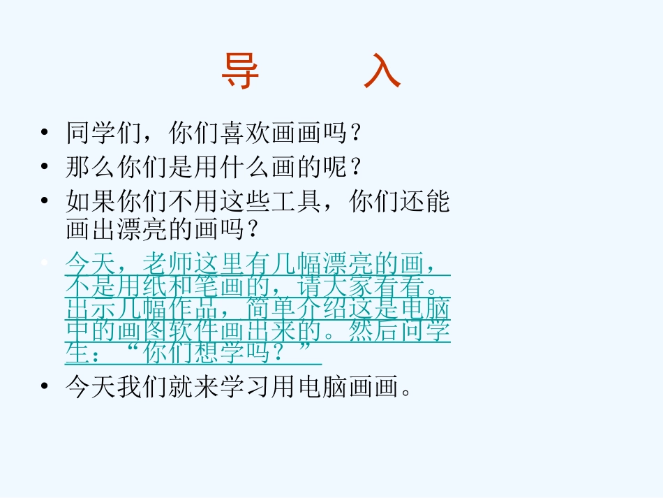 三年级信息技术上册 快乐的小画家课件 冀教版_第3页