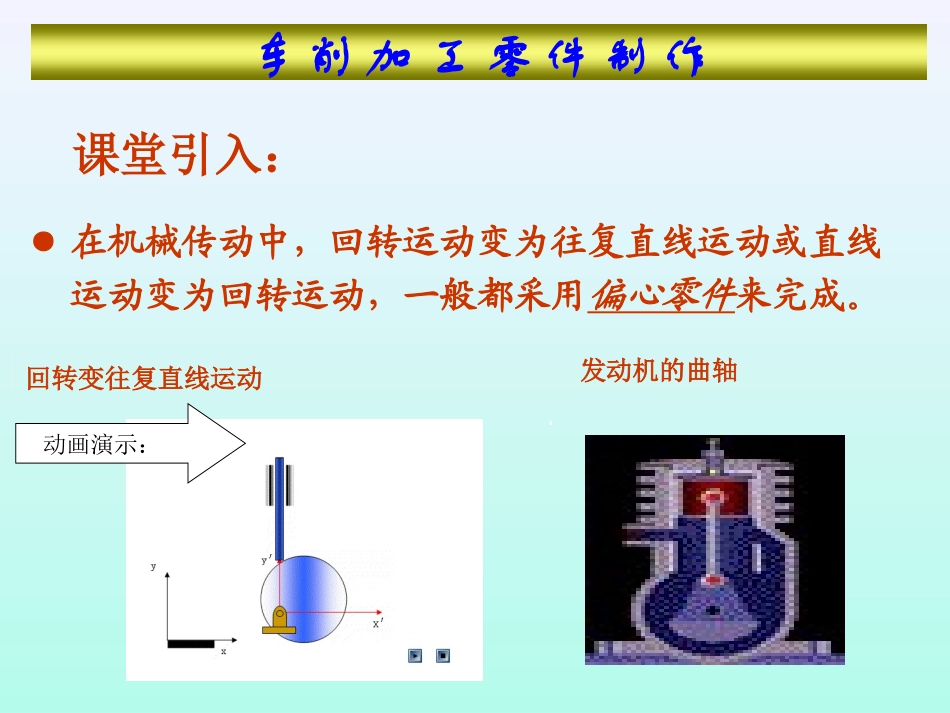 偏心轴的车削加工（课件）_第1页