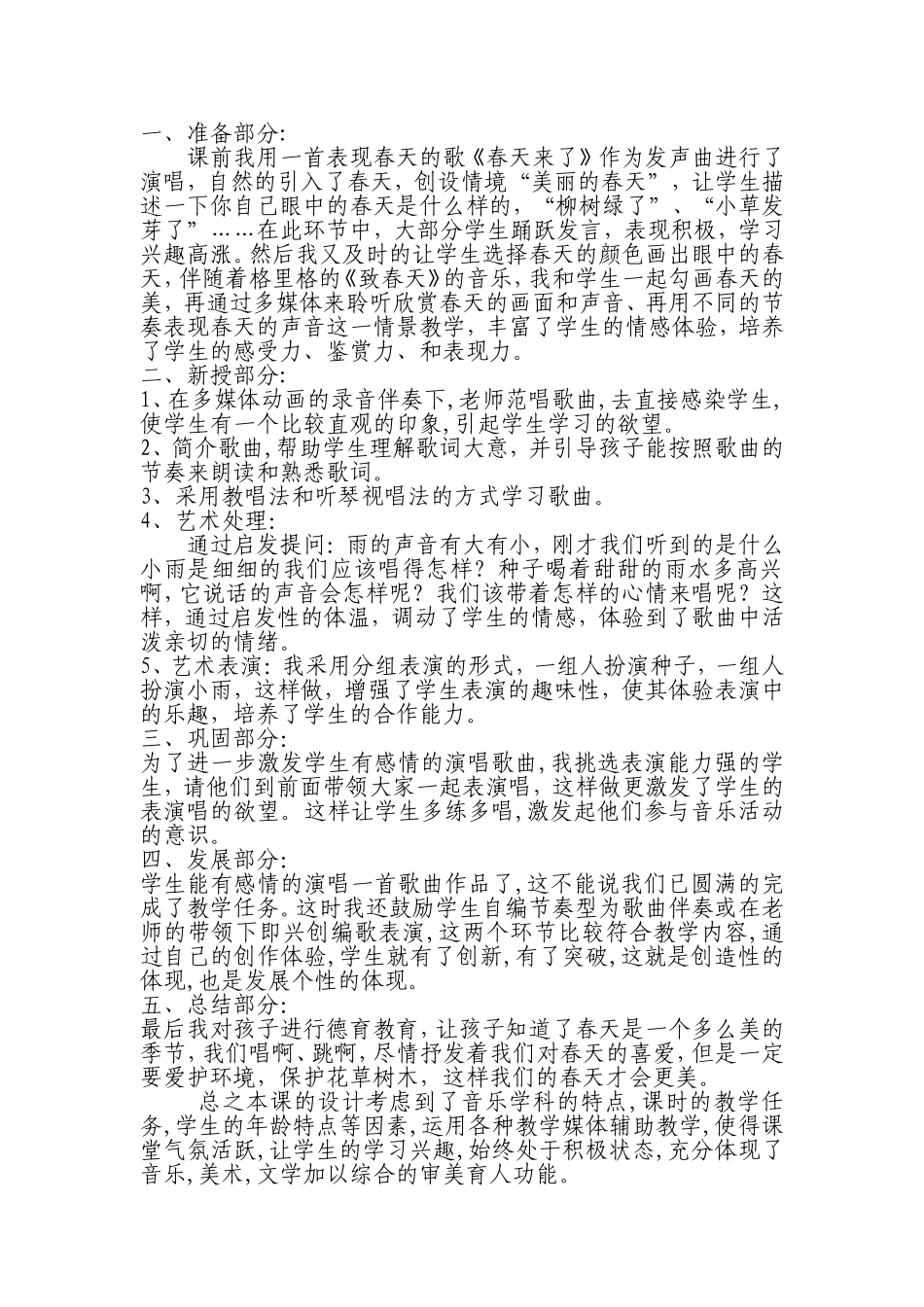 小雨沙沙说课稿_第2页