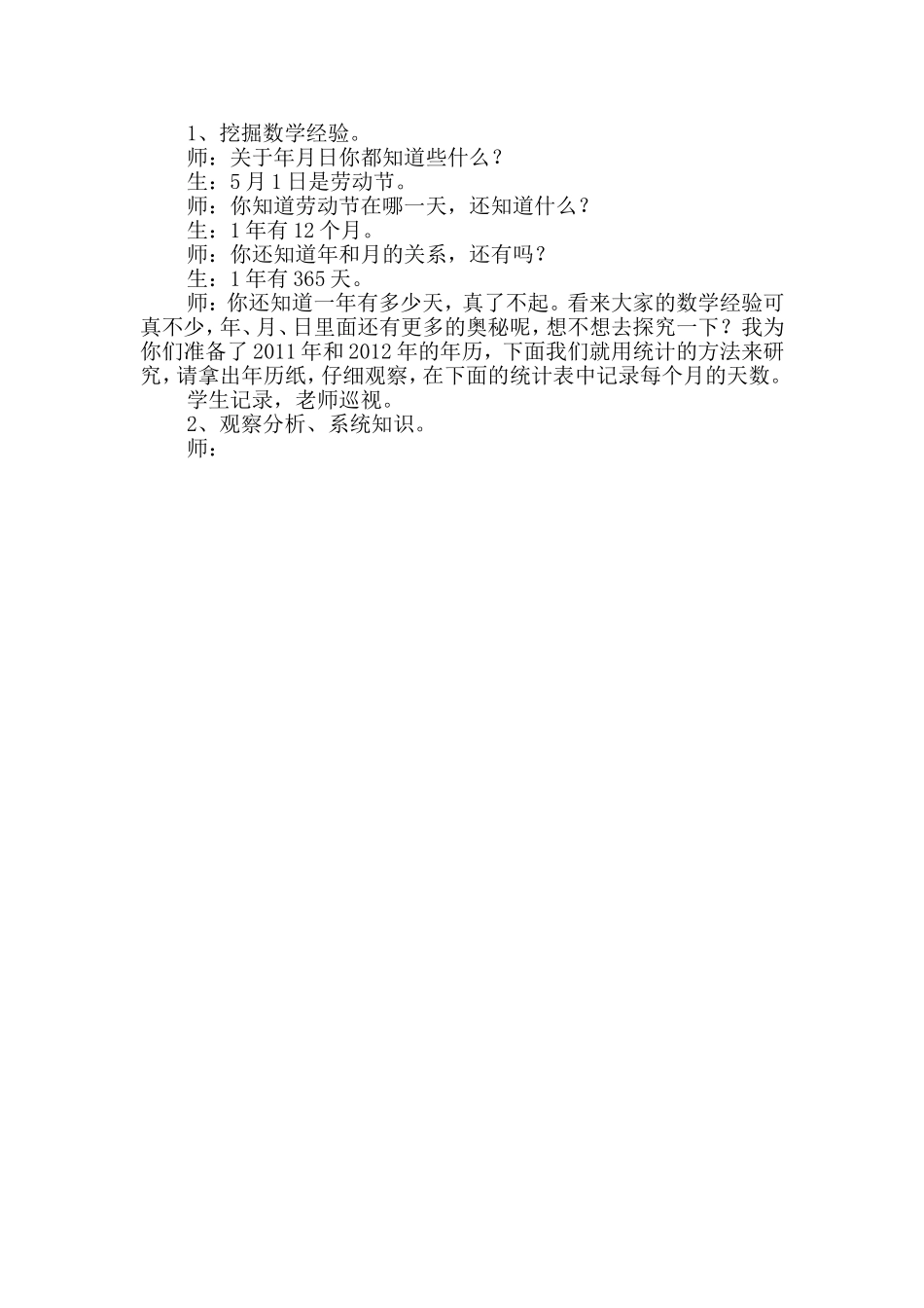 《年、月、日》教学设计_第2页