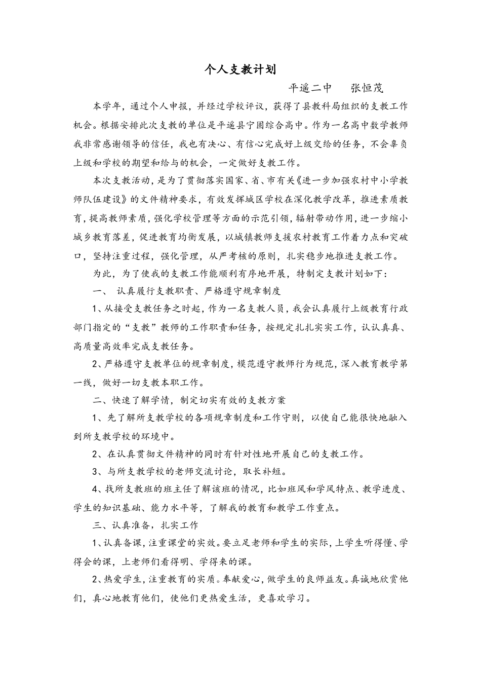 个人支教计划_第1页