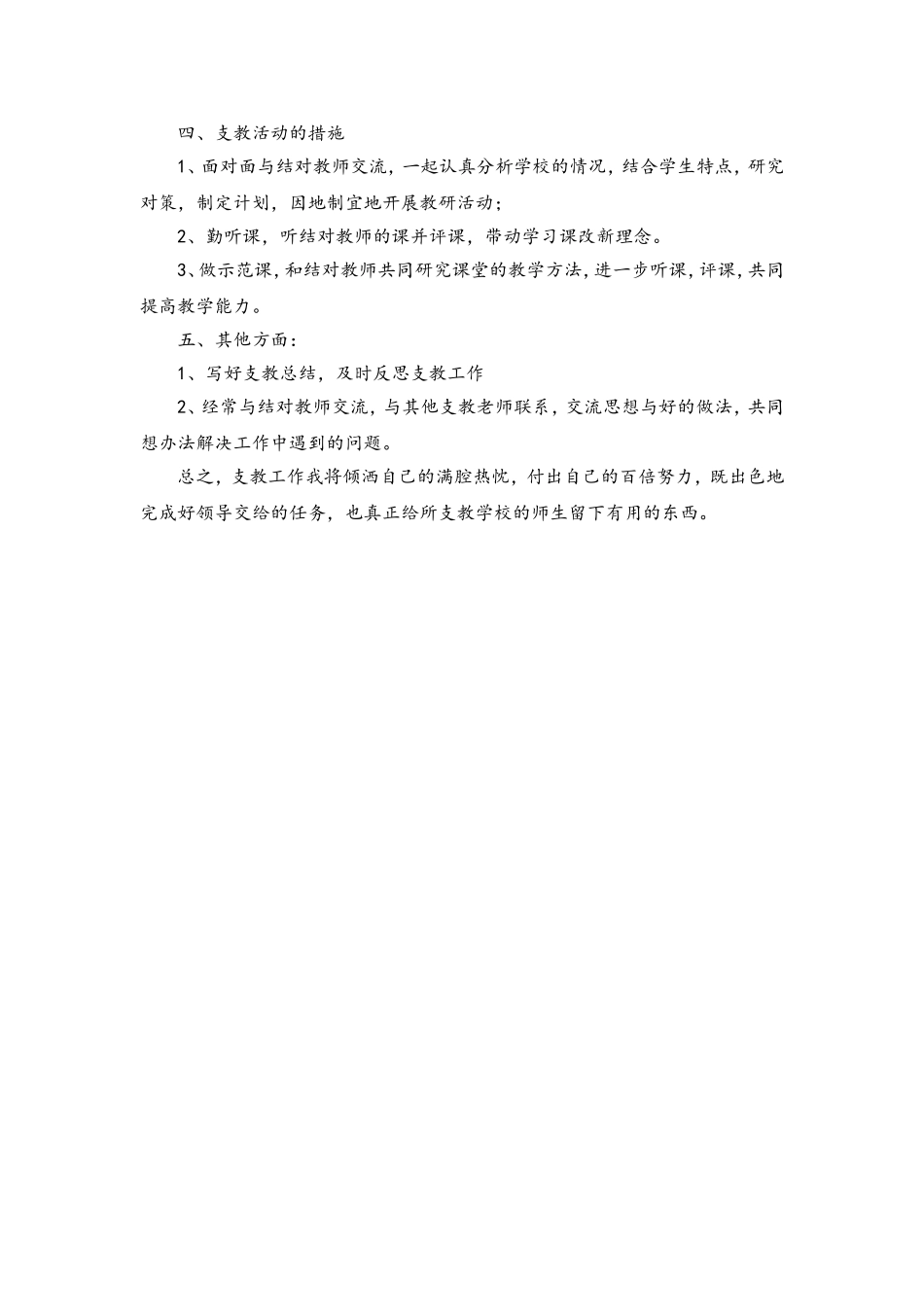 个人支教计划_第2页