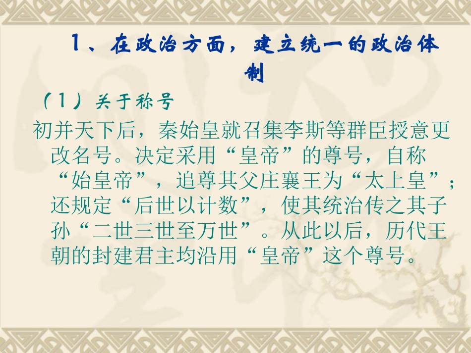 第五章秦朝法制_第3页