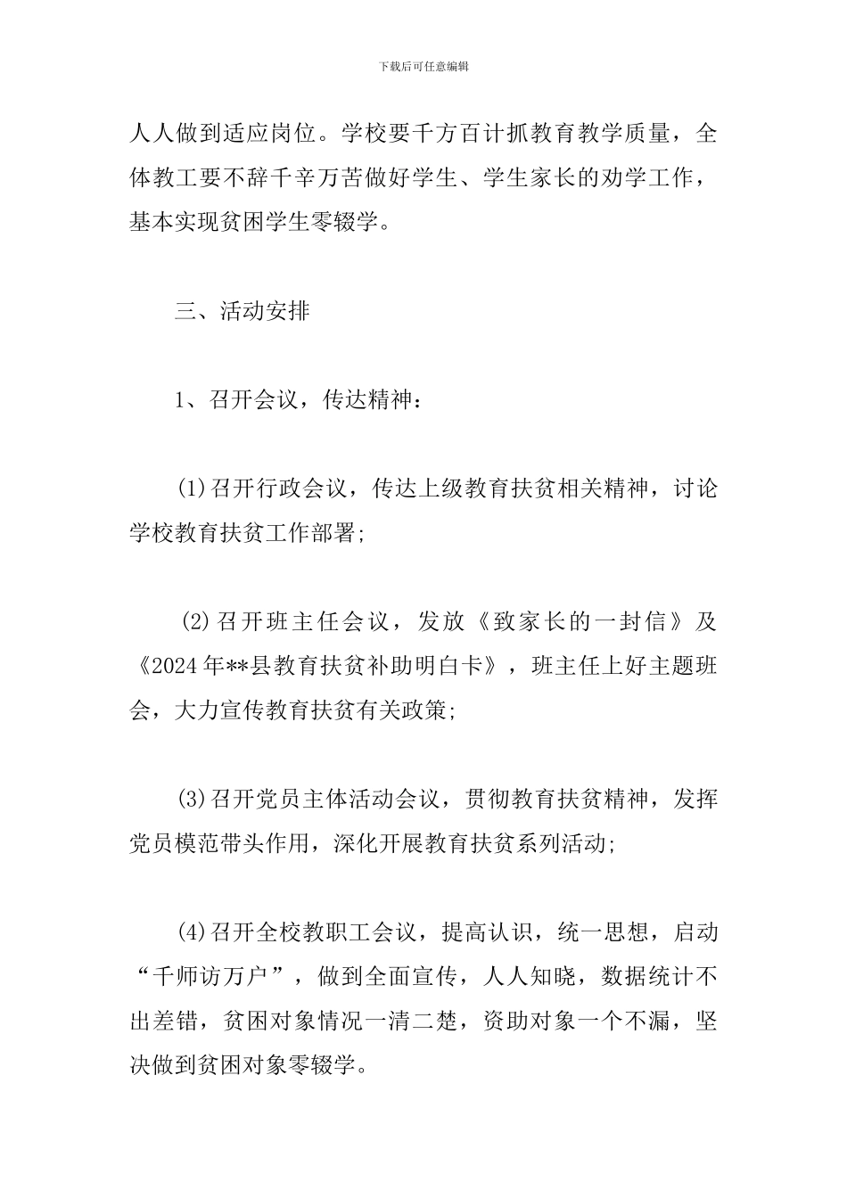 2024年学校教育扶贫工作实施方案_第3页
