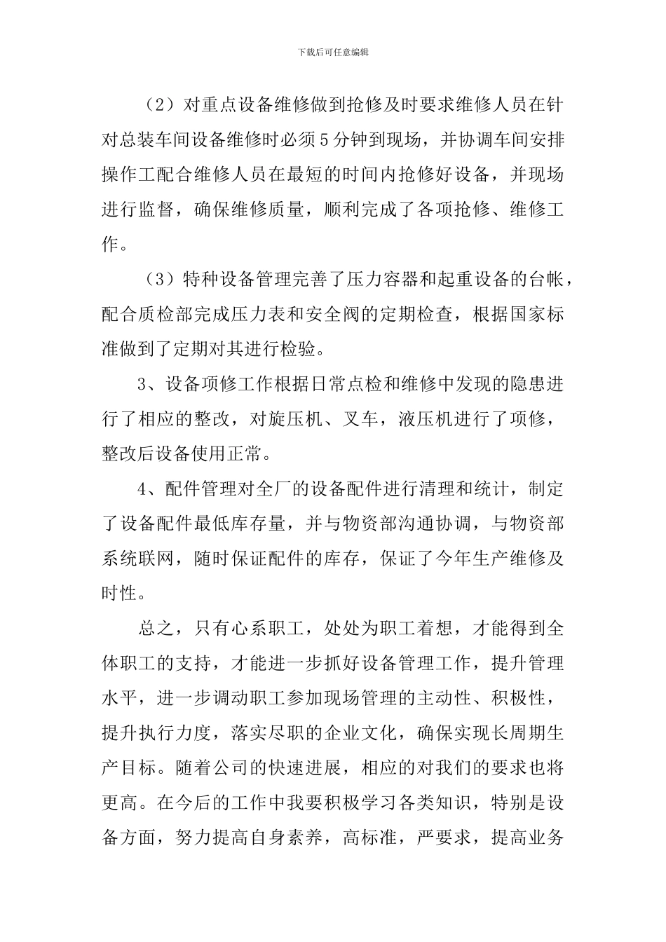 总裁助理个人年终工作总结_第2页