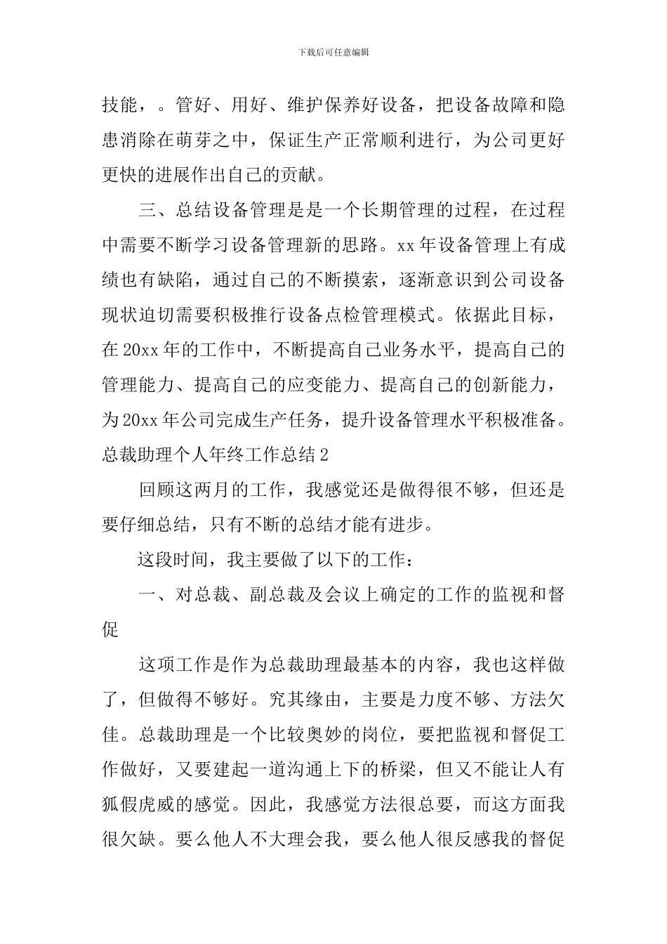 总裁助理个人年终工作总结_第3页