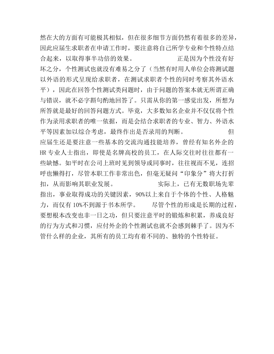 应届生如何应对“个性化面试” _第2页