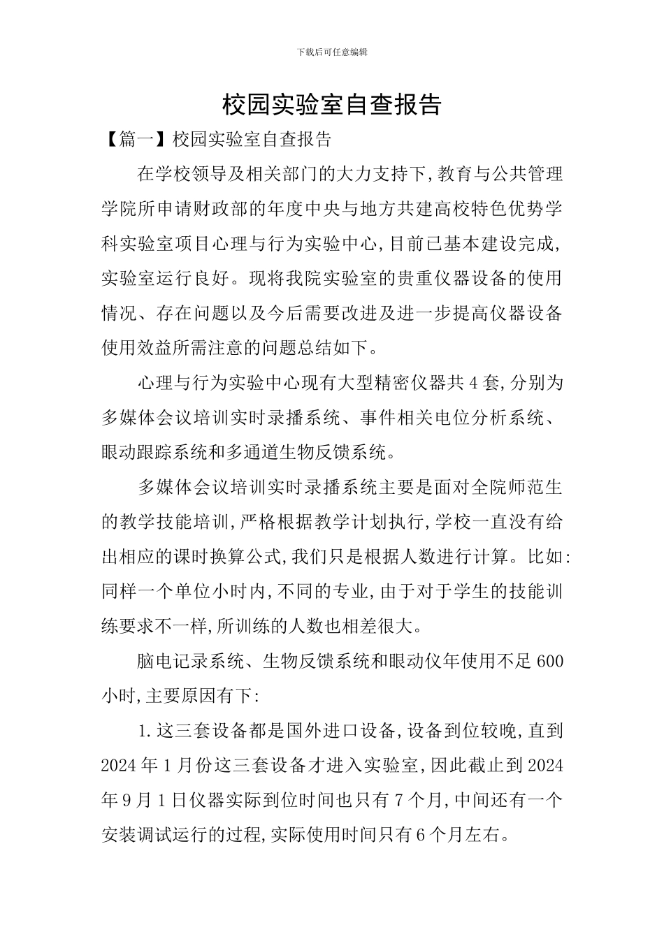 校园实验室自查报告_第1页
