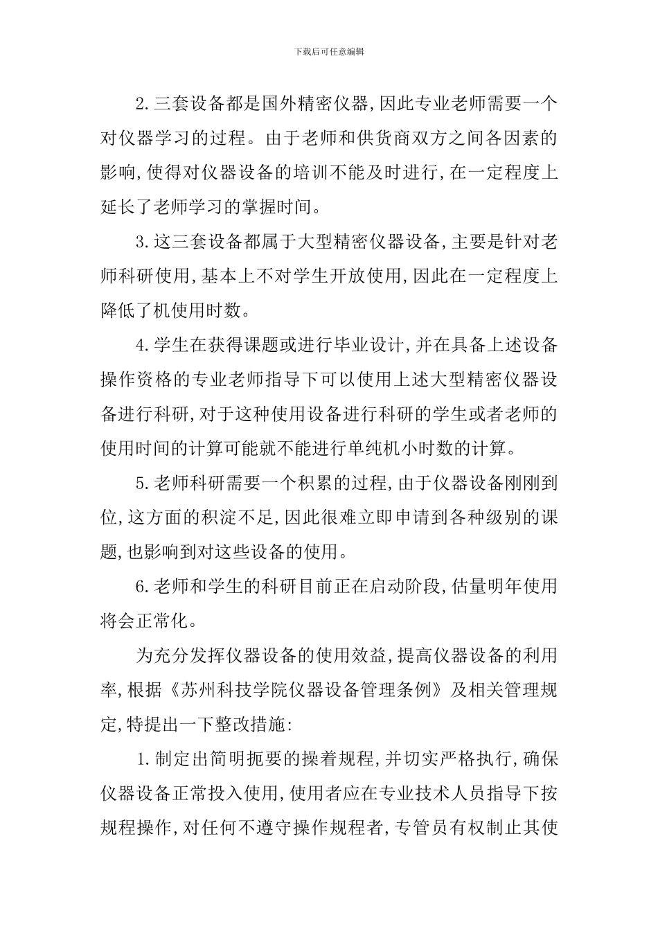 校园实验室自查报告_第2页