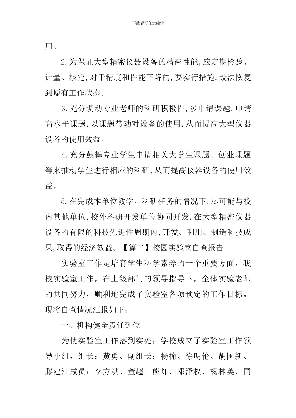 校园实验室自查报告_第3页