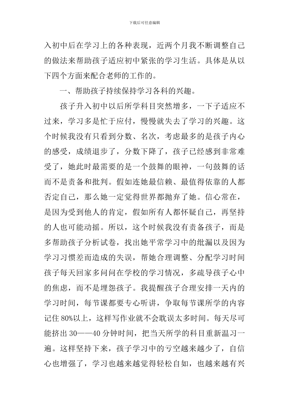 家长会经验交流发言_第2页
