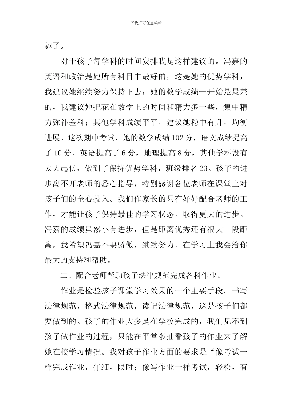 家长会经验交流发言_第3页