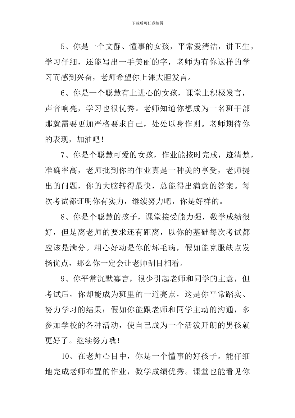 二年级小学生素质报告册评语简短3篇_第2页