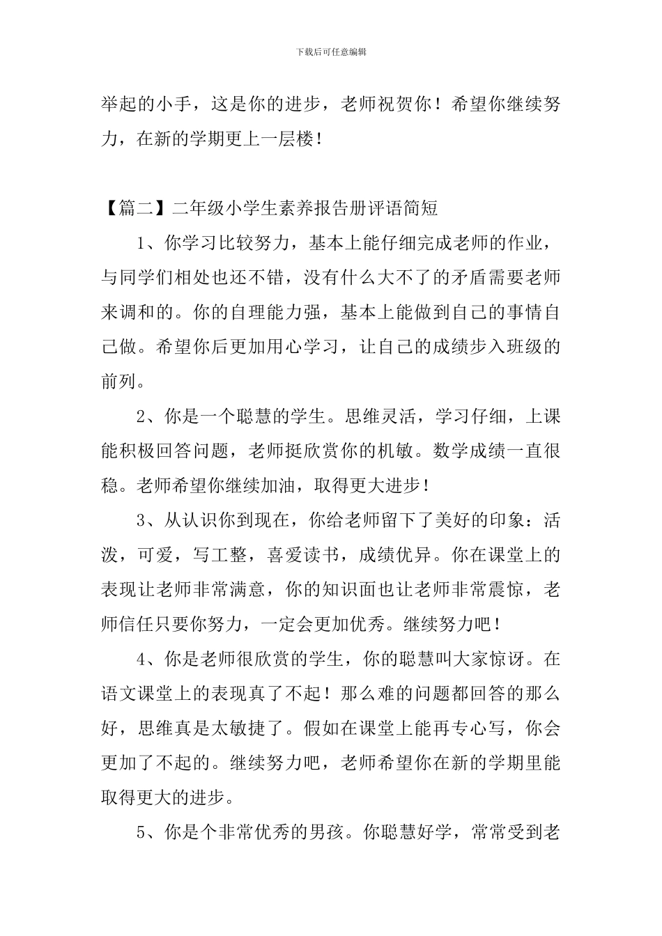 二年级小学生素质报告册评语简短3篇_第3页