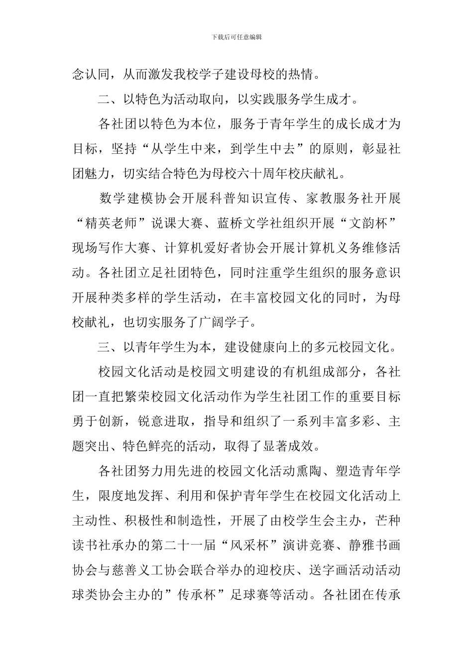 迎校庆周年活动的总结_第2页