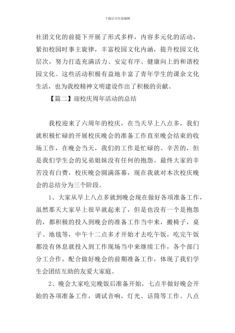 迎校庆周年活动的总结_第3页