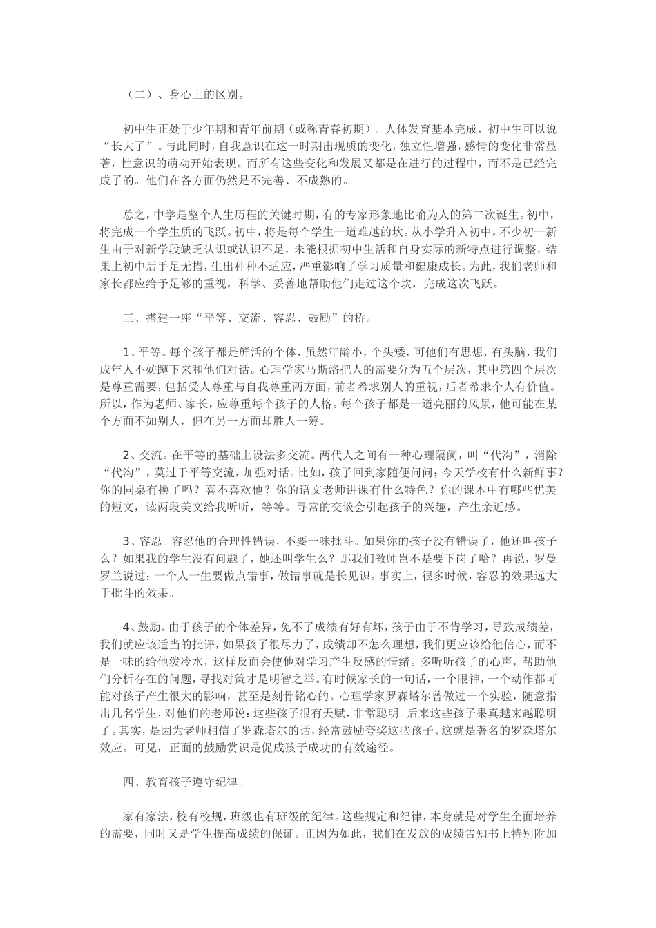 尊敬的各位家长_第2页