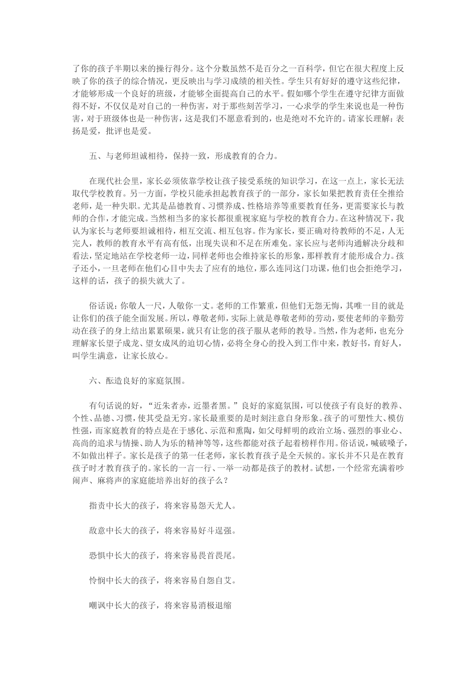 尊敬的各位家长_第3页