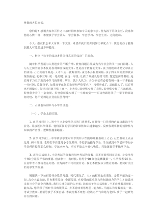 尊敬的各位家长