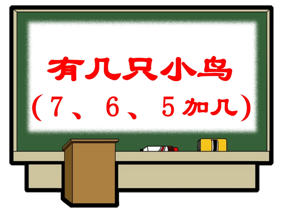 《有几只小鸟》_第1页