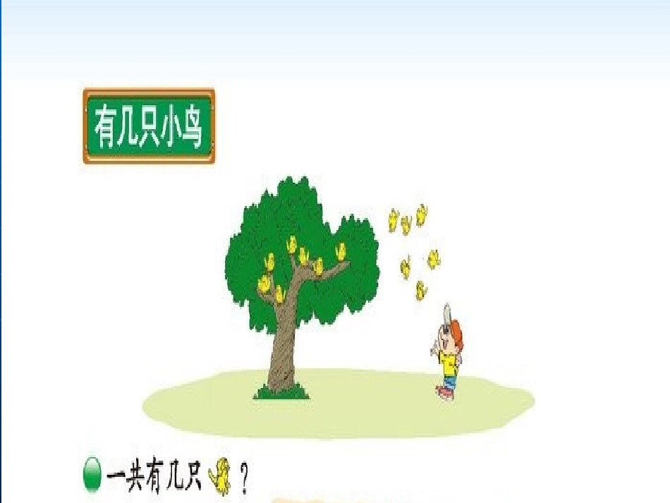 《有几只小鸟》_第2页