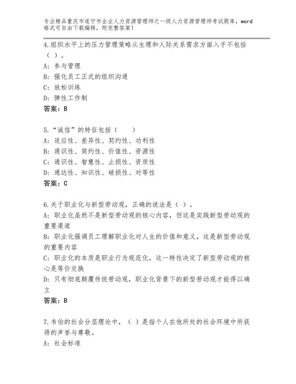 2024年重庆市遂宁市企业人力资源管理师之一级人力资源管理师考试附答案【基础题】_第2页