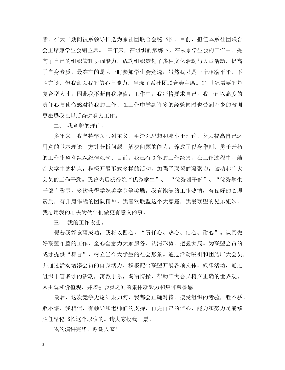 社团秘书长演讲稿 _第2页