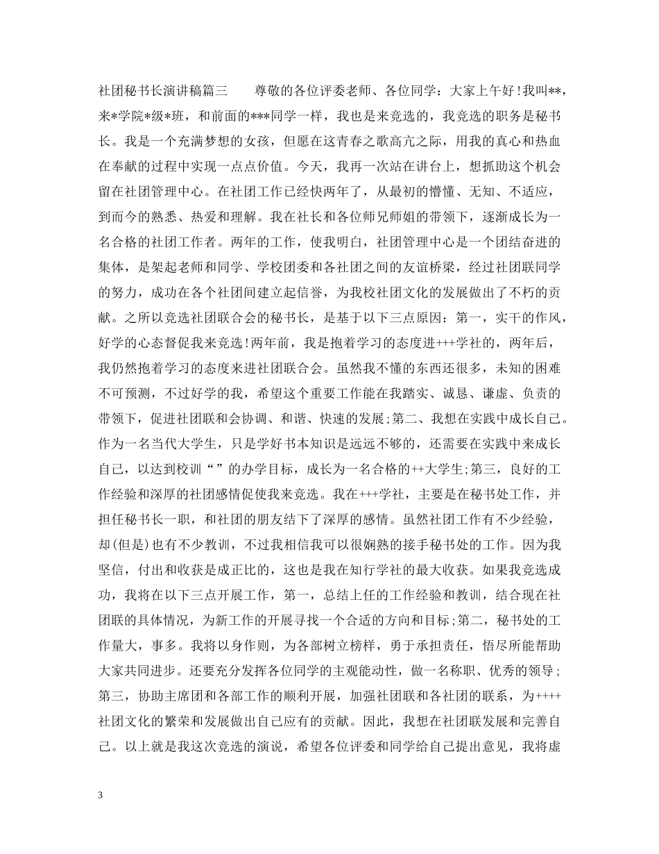 社团秘书长演讲稿 _第3页