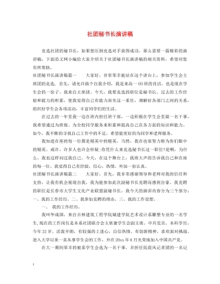 社团秘书长演讲稿 