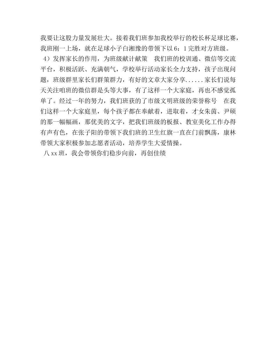 十佳班集体申报材料_优秀班集体申报材料共同托起一片蓝天 _第2页