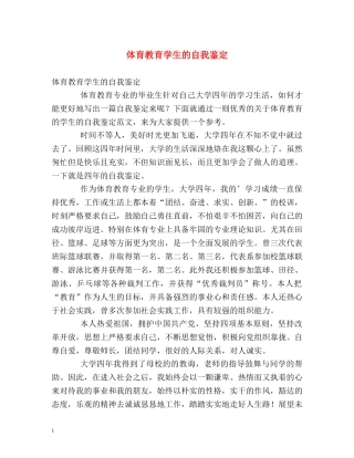 体育教育学生的自我鉴定 