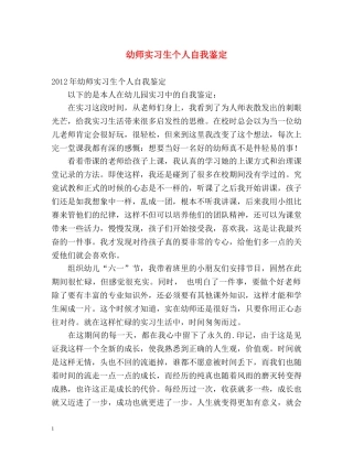 幼师实习生个人自我鉴定 