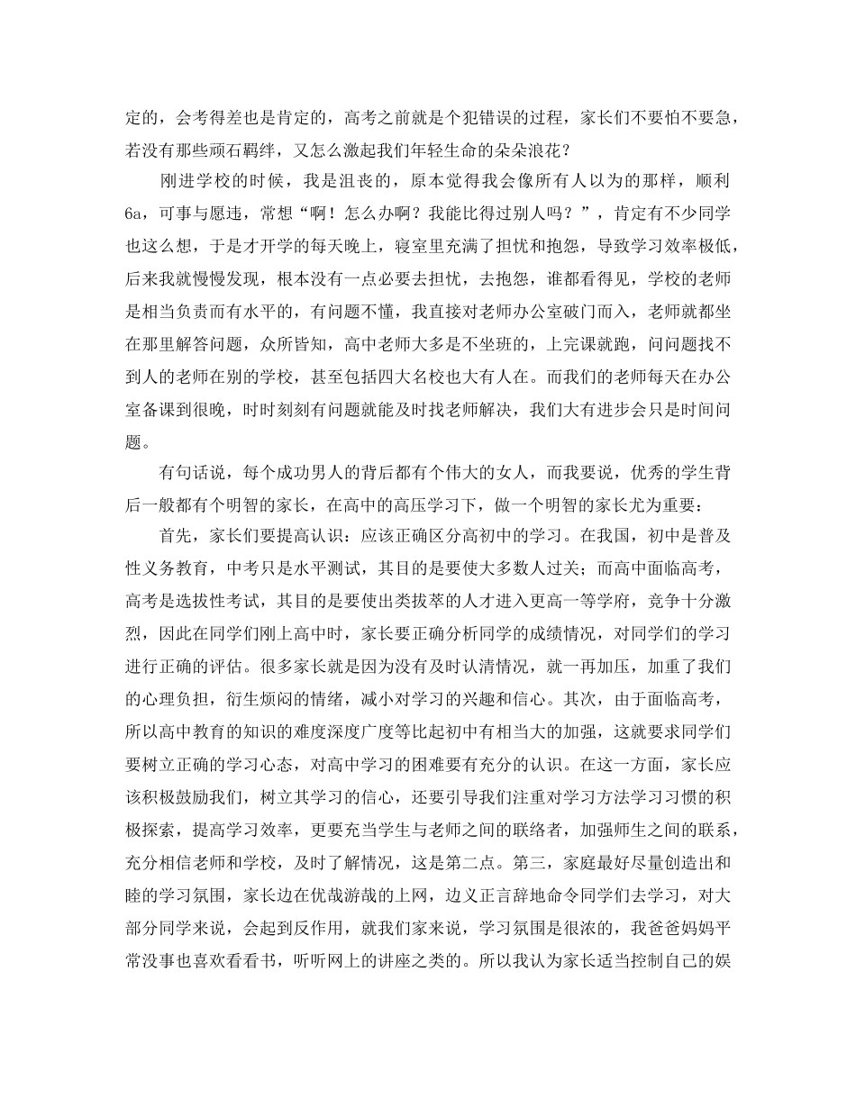 家长会班干部发言稿范文3篇 _第2页