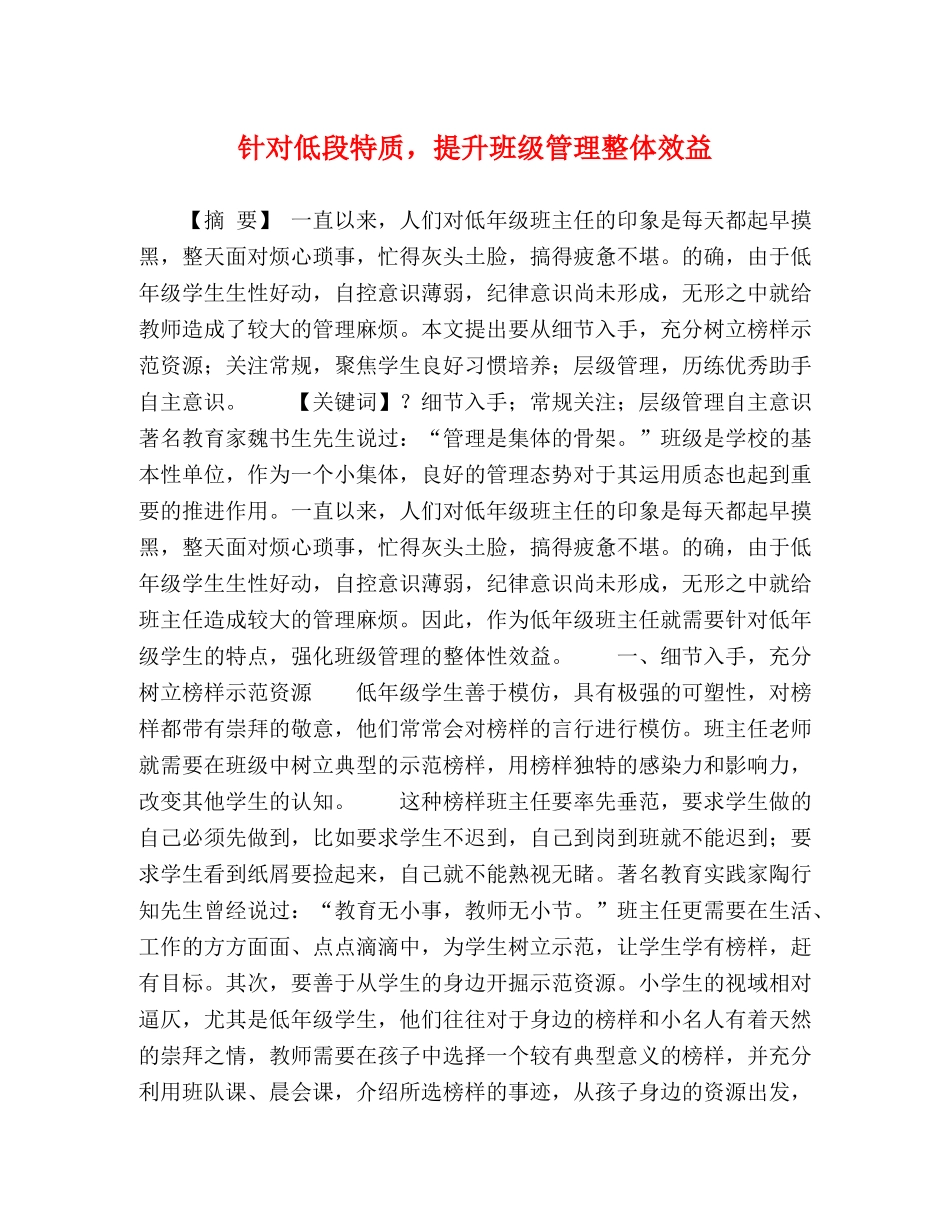 针对低段特质，提升班级管理整体效益 _第1页
