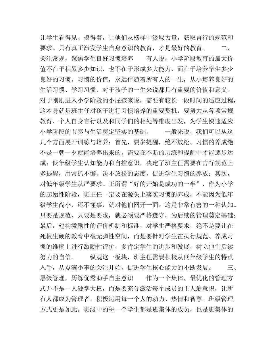 针对低段特质，提升班级管理整体效益 _第2页