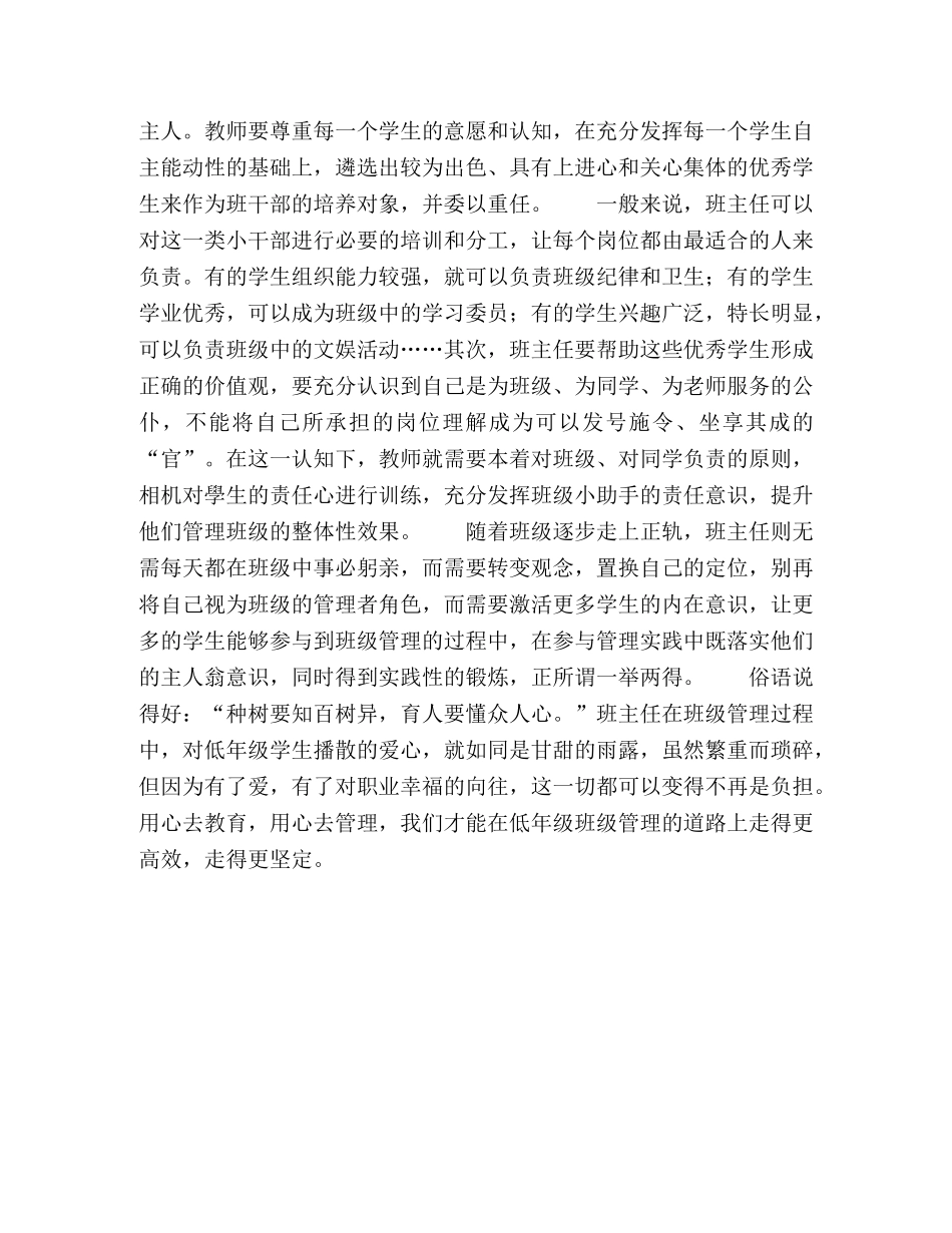 针对低段特质，提升班级管理整体效益 _第3页