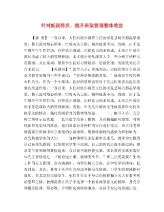 针对低段特质，提升班级管理整体效益 