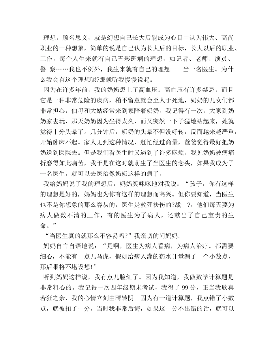 我的理想作文200字 _第2页