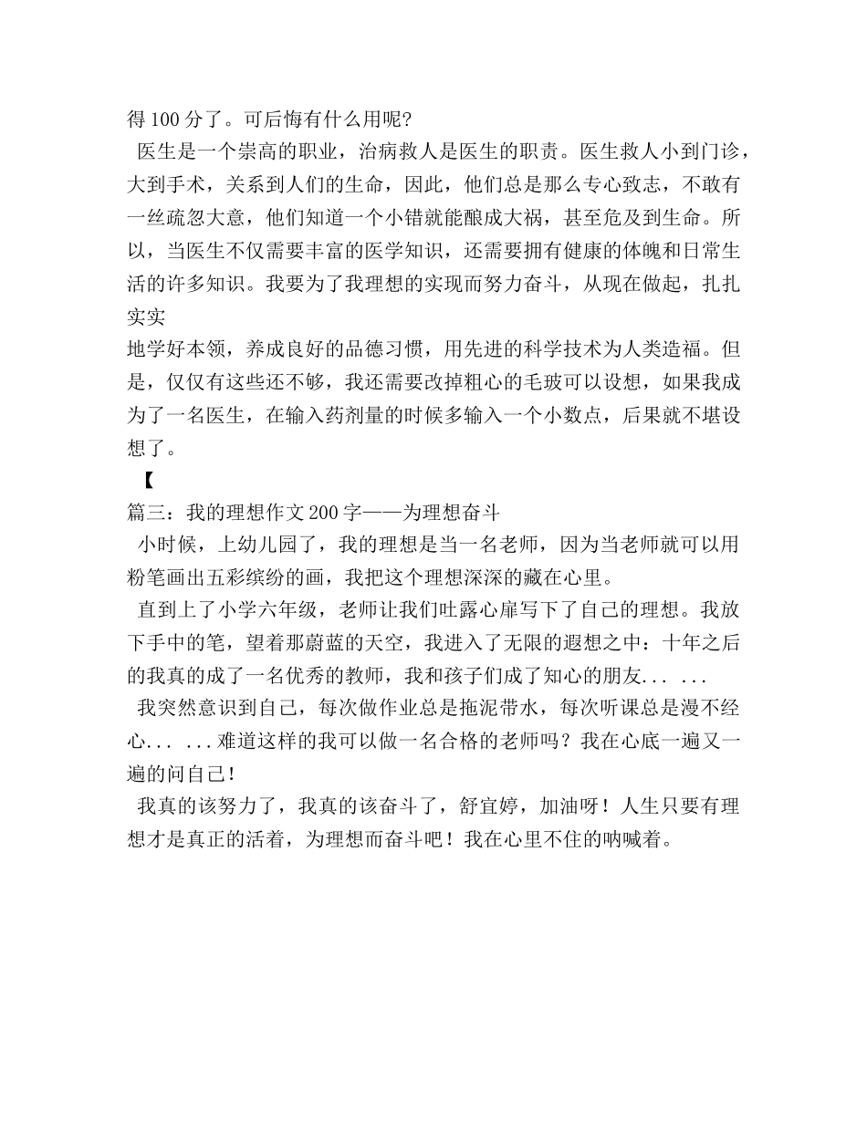 我的理想作文200字 _第3页