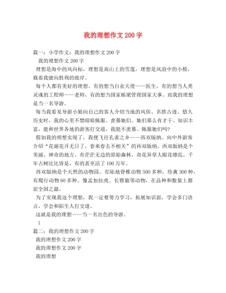 我的理想作文200字 