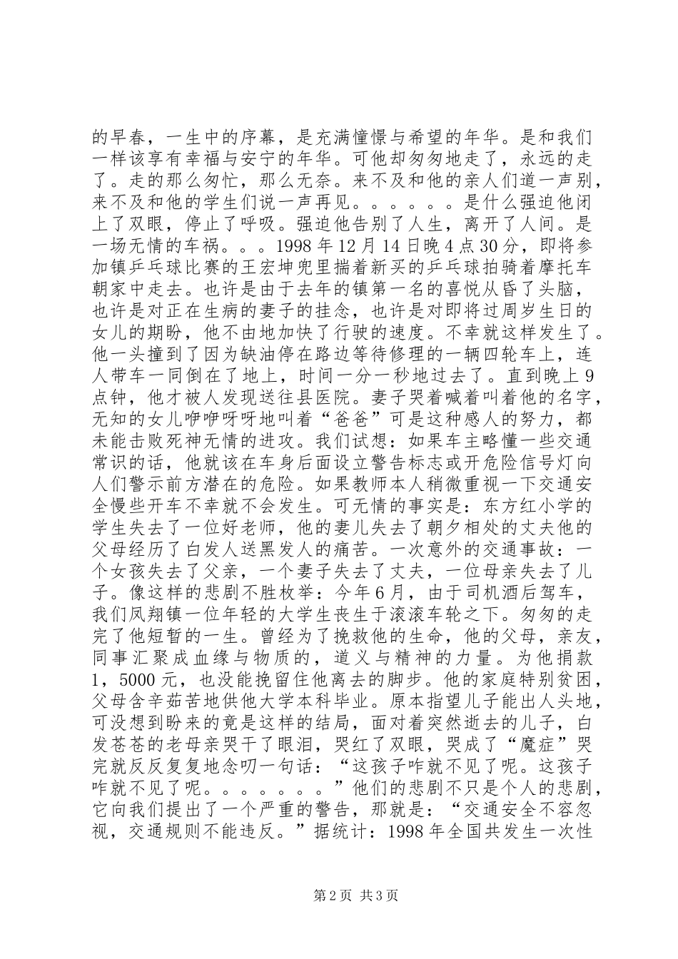 XX年安全生产月5分钟演讲稿范文_第2页