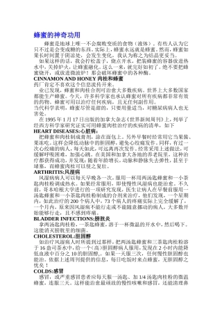 蜂蜜的神奇功用