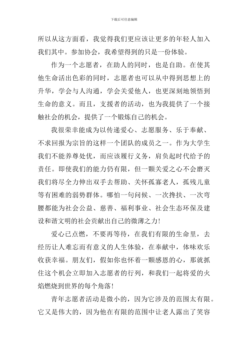 公益活动实践工作心得600字_第3页