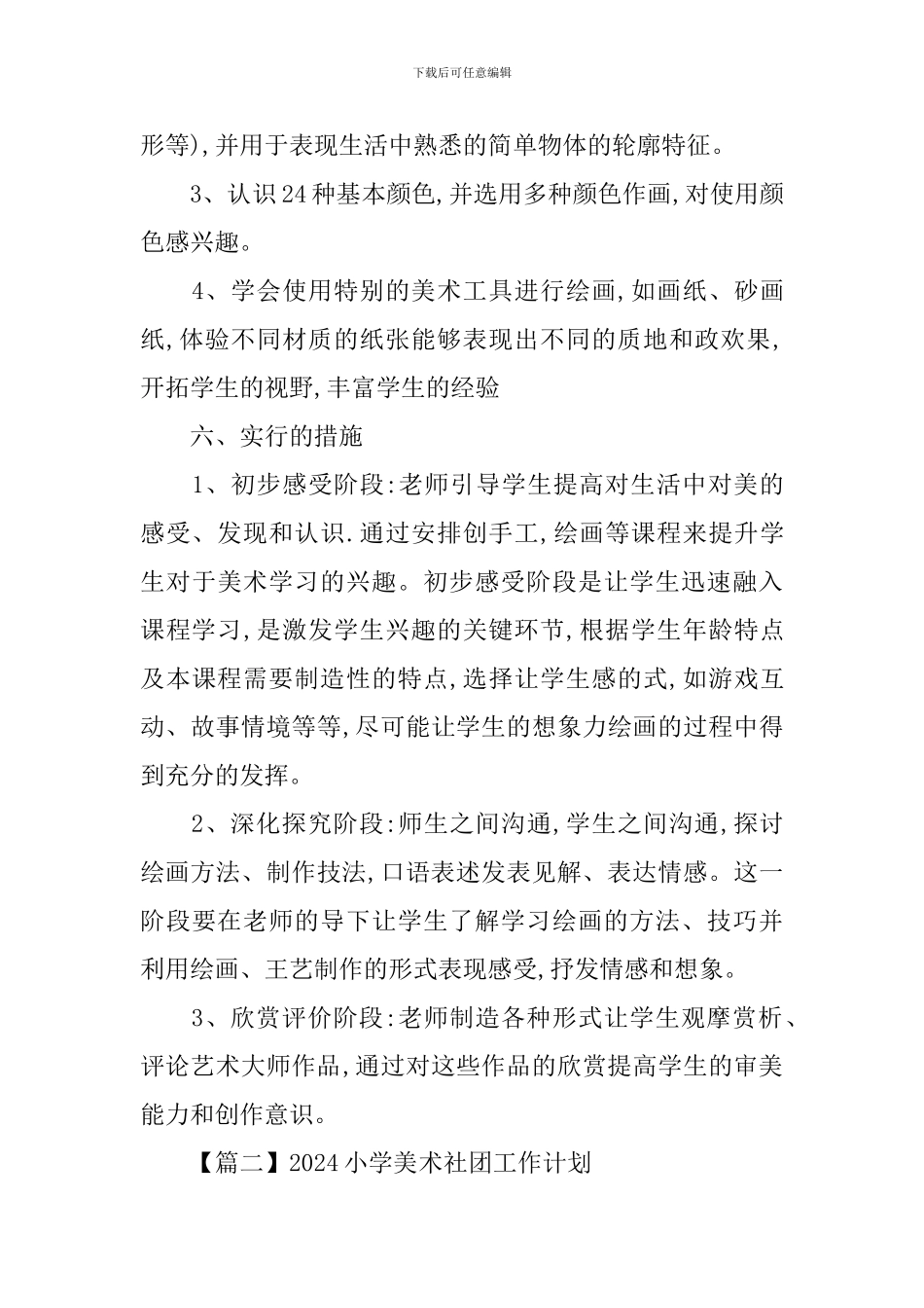 2024小学美术社团工作计划_第3页