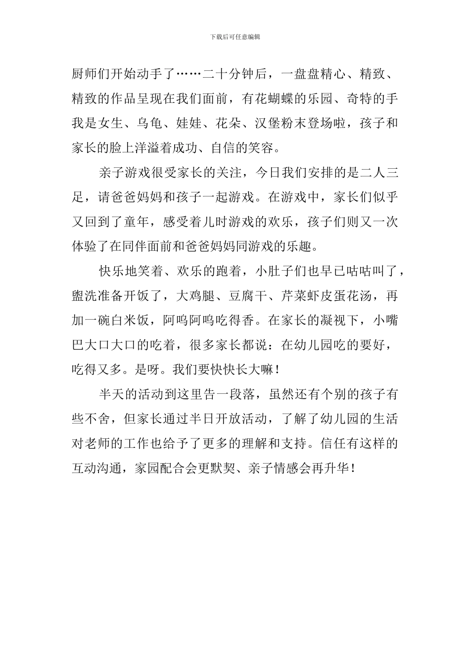 幼儿园的家长开放日总结_第2页