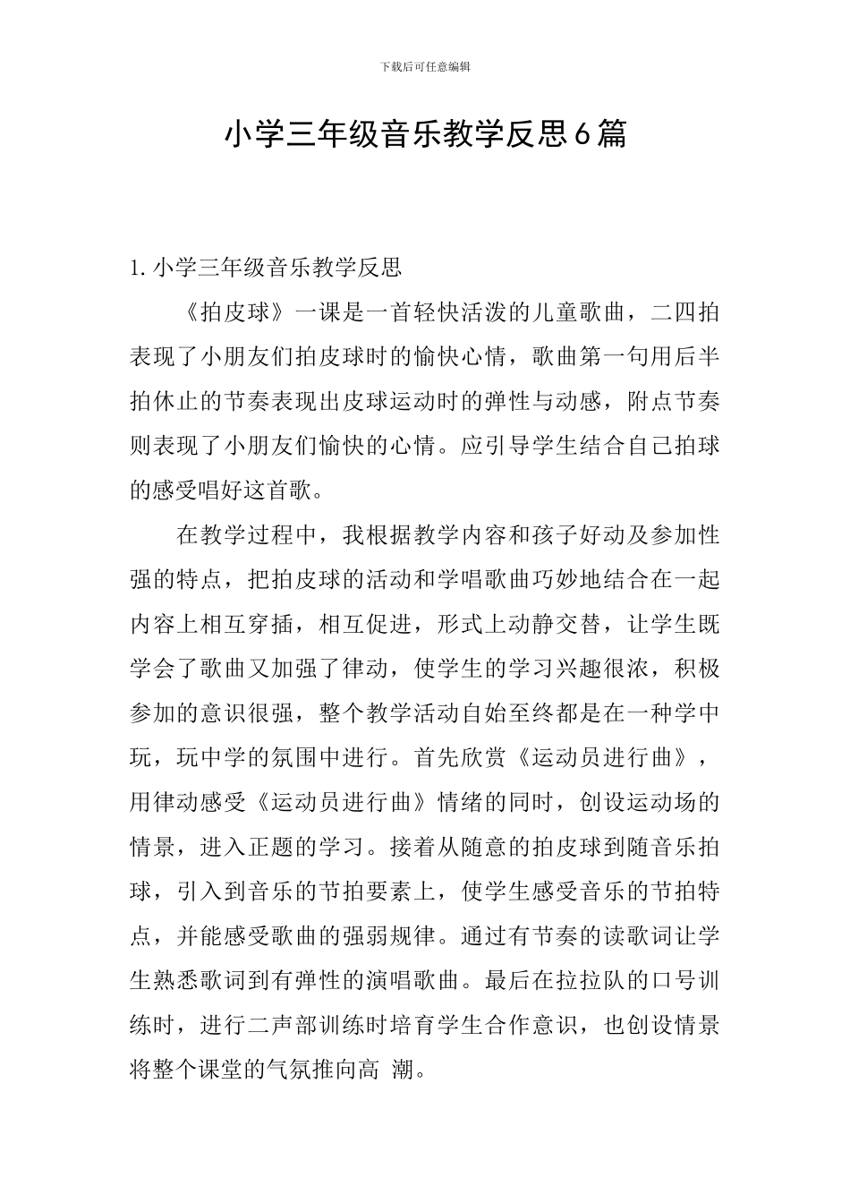 小学三年级音乐教学反思6篇_第1页