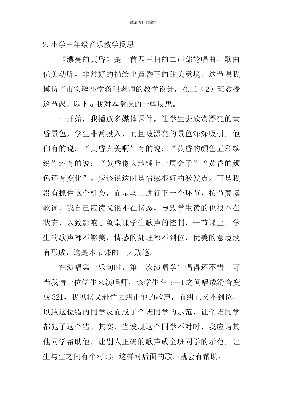 小学三年级音乐教学反思6篇_第2页